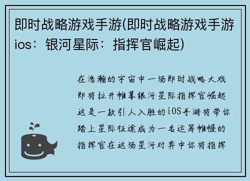 即时战略游戏手游(即时战略游戏手游ios：银河星际：指挥官崛起)