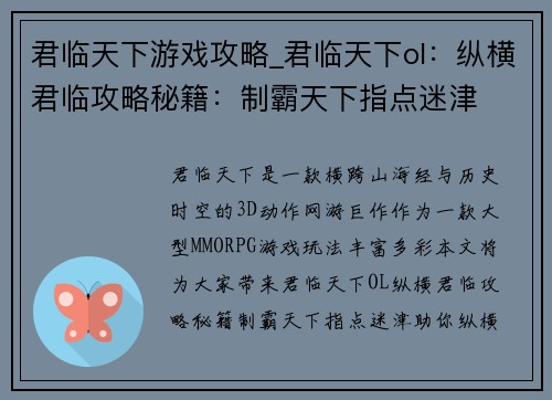 君临天下游戏攻略_君临天下ol：纵横君临攻略秘籍：制霸天下指点迷津