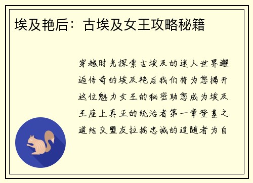 埃及艳后：古埃及女王攻略秘籍
