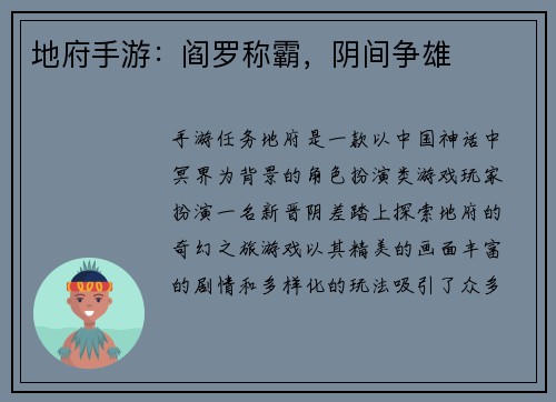 地府手游：阎罗称霸，阴间争雄