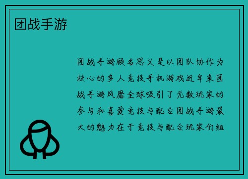 团战手游
