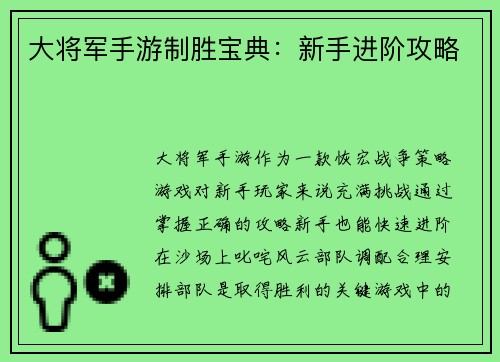 大将军手游制胜宝典：新手进阶攻略