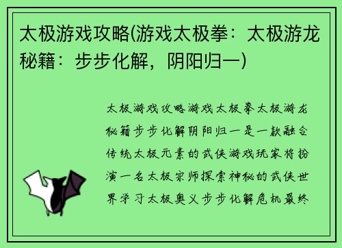 太极游戏攻略(游戏太极拳：太极游龙秘籍：步步化解，阴阳归一)