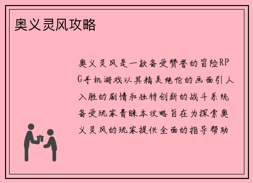 奥义灵风攻略