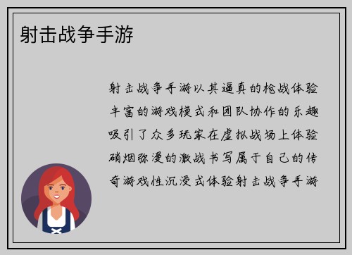 射击战争手游