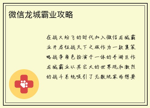 微信龙城霸业攻略