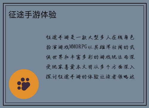 征途手游体验