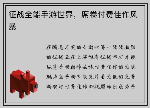 征战全能手游世界，席卷付费佳作风暴