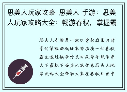 思美人玩家攻略-思美人 手游：思美人玩家攻略大全：畅游春秋，掌握霸业