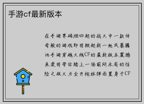 手游cf最新版本