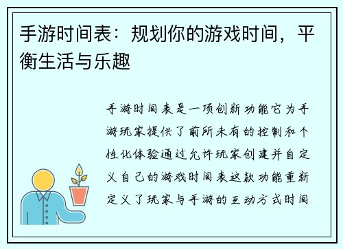 手游时间表：规划你的游戏时间，平衡生活与乐趣