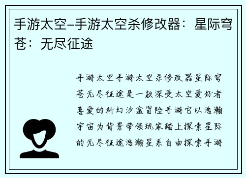 手游太空-手游太空杀修改器：星际穹苍：无尽征途