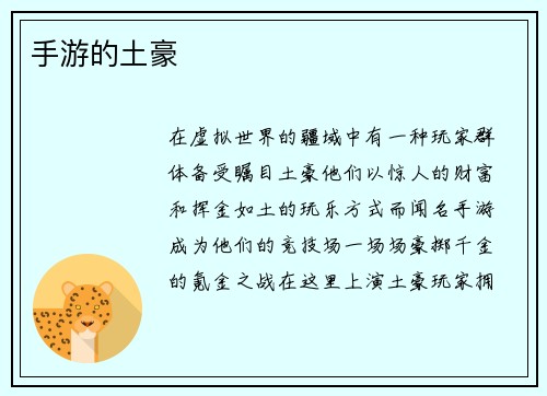 手游的土豪