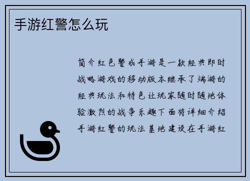 手游红警怎么玩