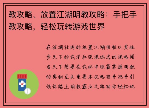 教攻略、放置江湖明教攻略：手把手教攻略，轻松玩转游戏世界