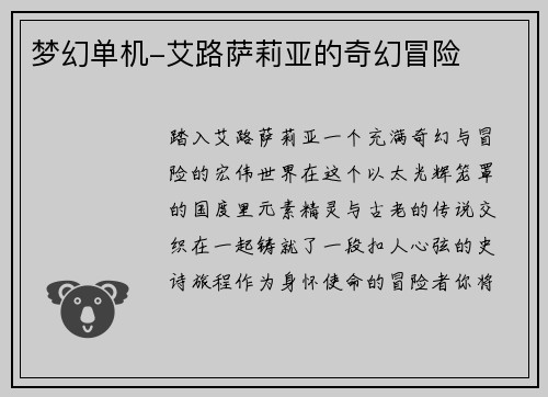梦幻单机-艾路萨莉亚的奇幻冒险