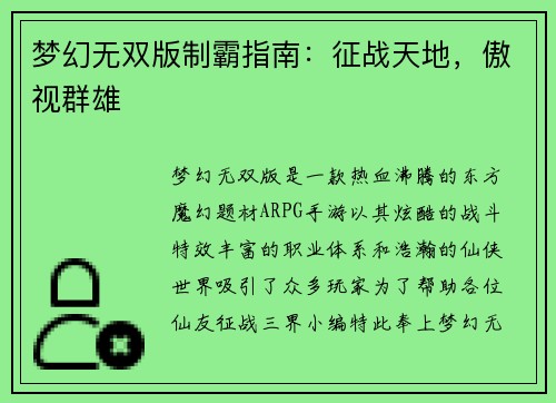 梦幻无双版制霸指南：征战天地，傲视群雄