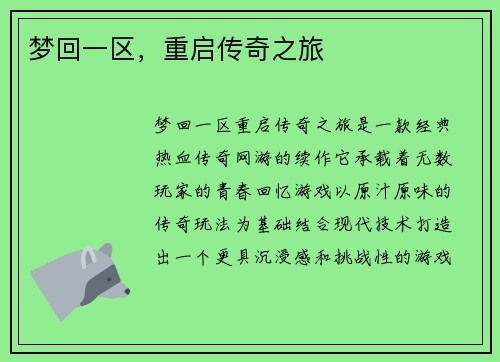 梦回一区，重启传奇之旅