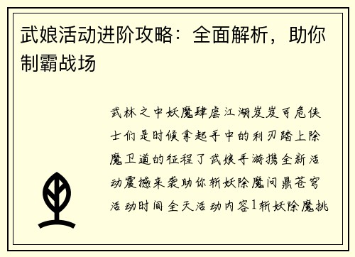 武娘活动进阶攻略：全面解析，助你制霸战场