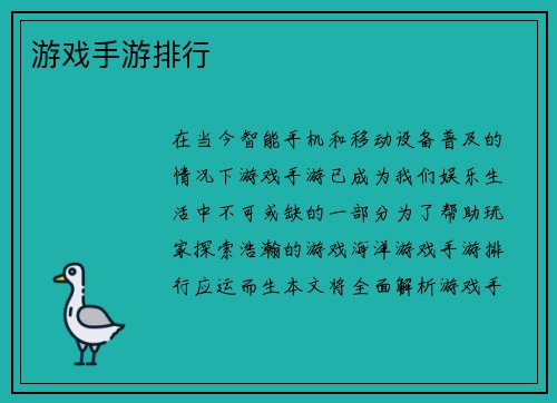 游戏手游排行