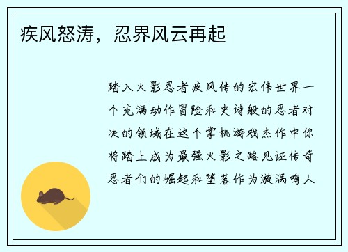 疾风怒涛，忍界风云再起