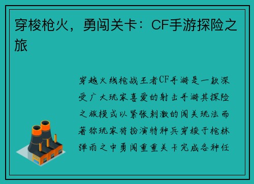穿梭枪火，勇闯关卡：CF手游探险之旅