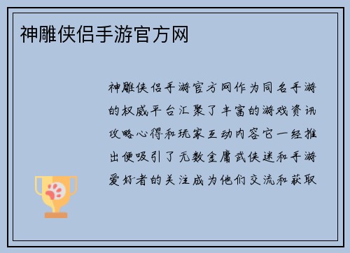神雕侠侣手游官方网