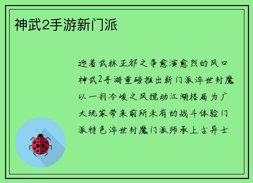 神武2手游新门派
