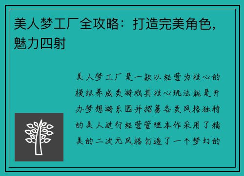美人梦工厂全攻略：打造完美角色，魅力四射