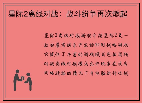 星际2离线对战：战斗纷争再次燃起