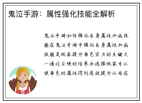 鬼泣手游：属性强化技能全解析