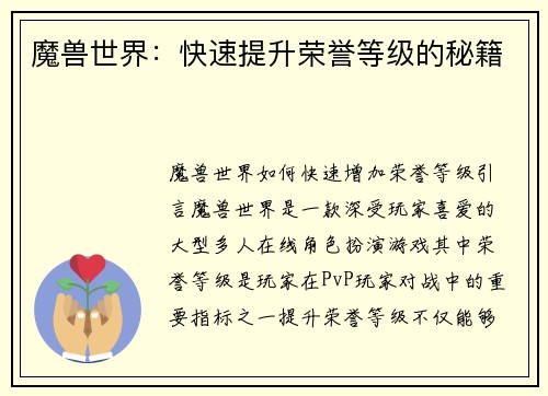 魔兽世界：快速提升荣誉等级的秘籍