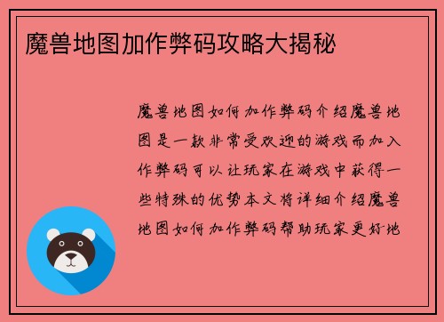 魔兽地图加作弊码攻略大揭秘