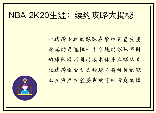 NBA 2K20生涯：续约攻略大揭秘