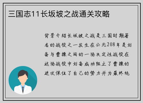 三国志11长坂坡之战通关攻略