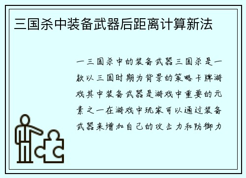 三国杀中装备武器后距离计算新法
