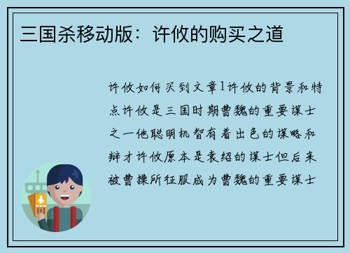 三国杀移动版：许攸的购买之道