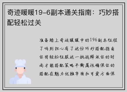 奇迹暖暖19-6副本通关指南：巧妙搭配轻松过关