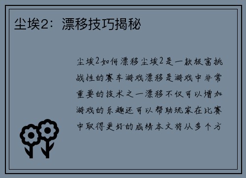 尘埃2：漂移技巧揭秘