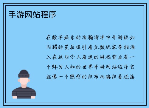 手游网站程序