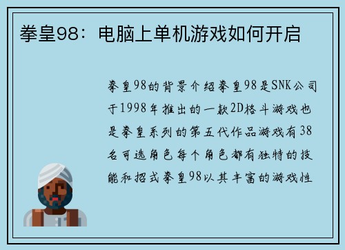 拳皇98：电脑上单机游戏如何开启