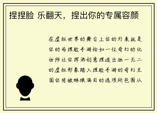 捏捏脸 乐翻天，捏出你的专属容颜
