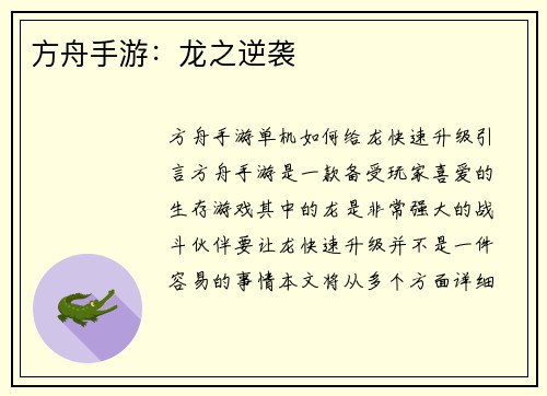 方舟手游：龙之逆袭