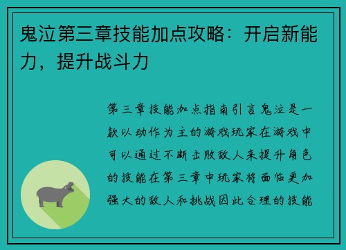 鬼泣第三章技能加点攻略：开启新能力，提升战斗力