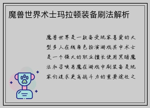 魔兽世界术士玛拉顿装备刷法解析