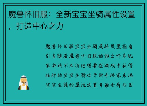 魔兽怀旧服：全新宝宝坐骑属性设置，打造中心之力