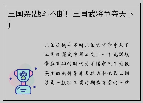 三国杀(战斗不断！三国武将争夺天下)