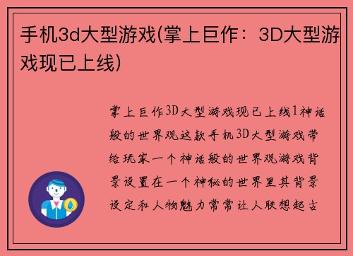 手机3d大型游戏(掌上巨作：3D大型游戏现已上线)